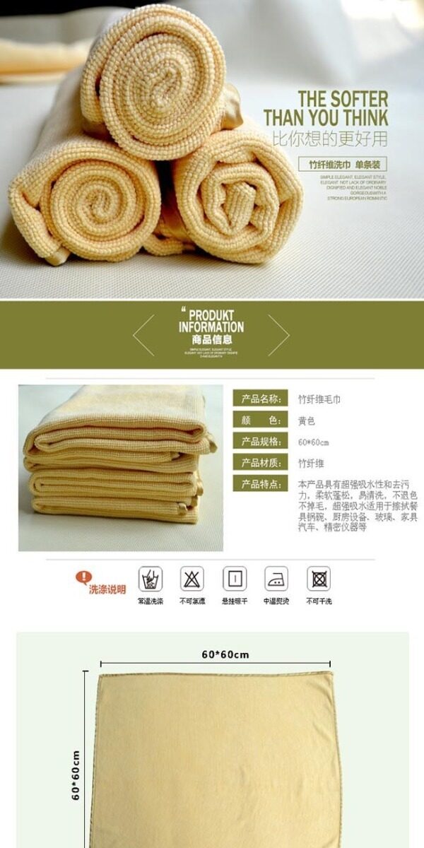 毛巾淘寶詳情頁