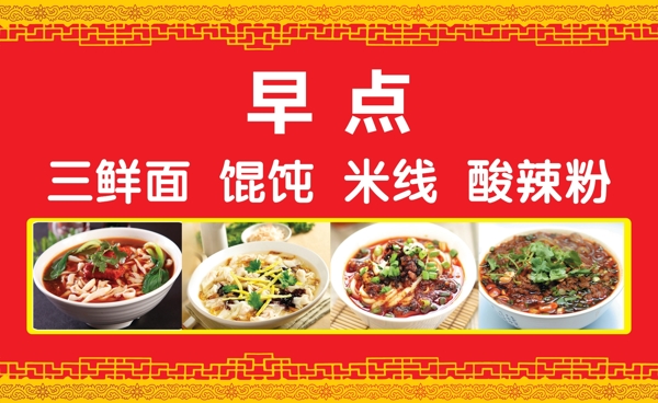 餛飩背景