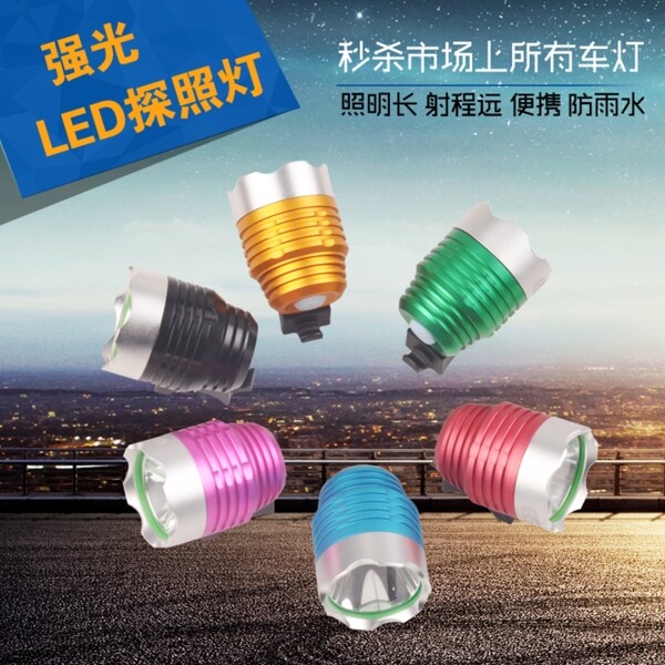 騎行手電筒