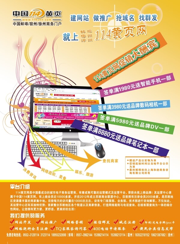 114黃頁(yè)網(wǎng)彩頁(yè)圖片
