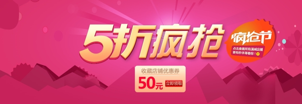 淘宝5折疯抢