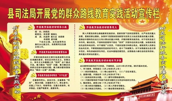 開展黨的群眾路線教育實(shí)踐活動(dòng)