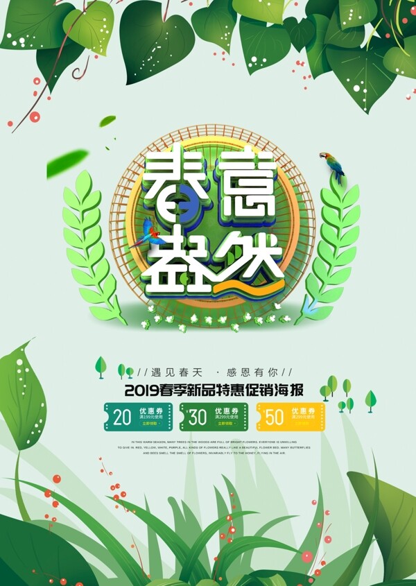 春季海報