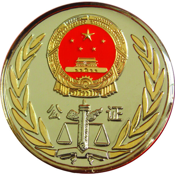 公證標(biāo)圖片