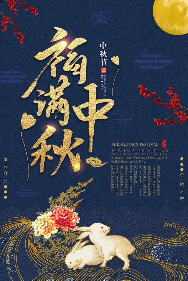 中秋海報(bào)