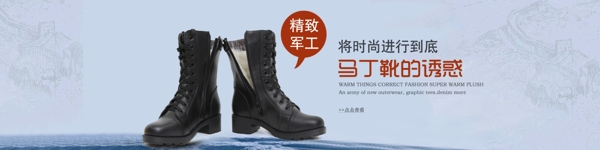 馬丁靴淘寶海報