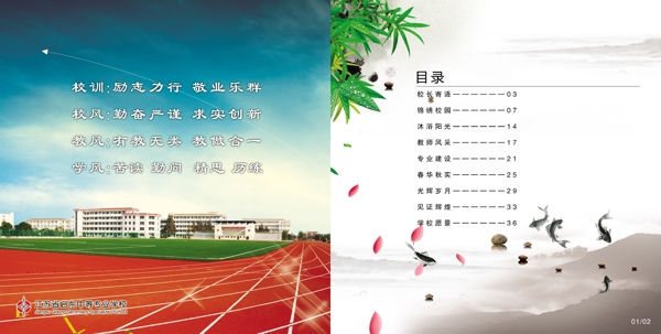 學(xué)校畫冊圖片