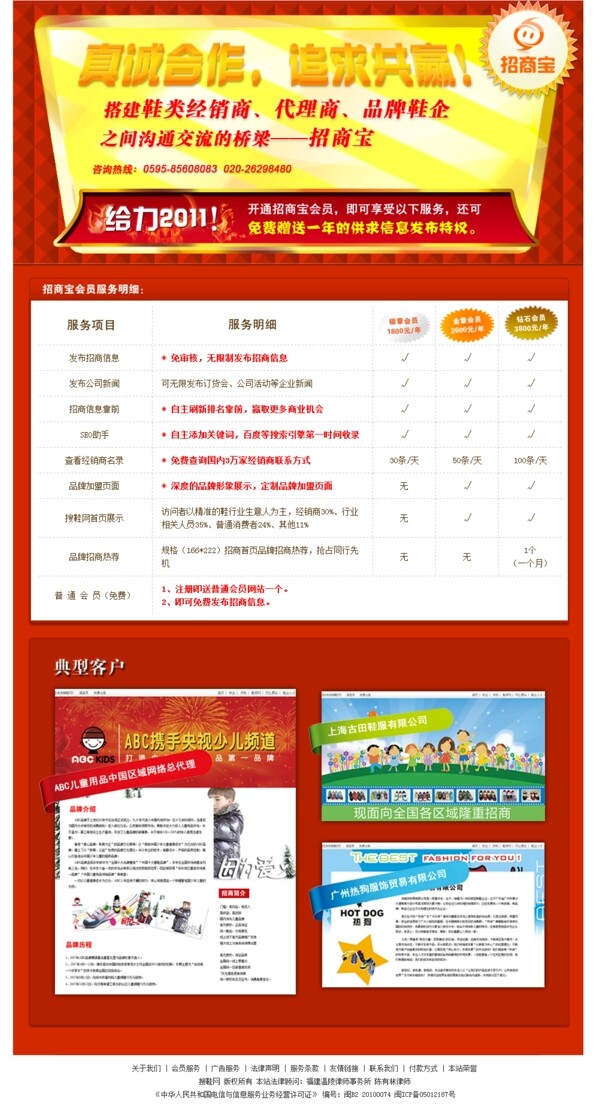 紅色招商專題圖片