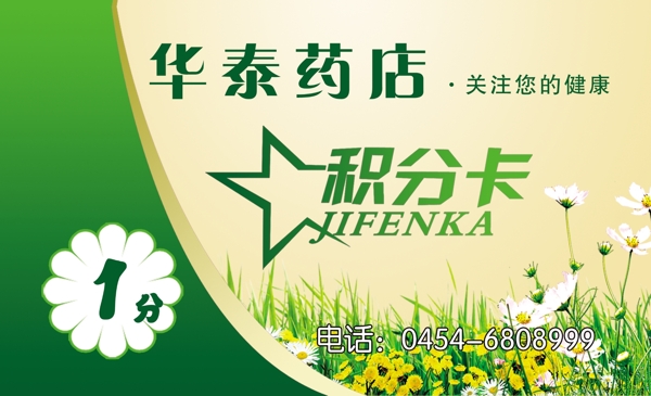 积分卡图片