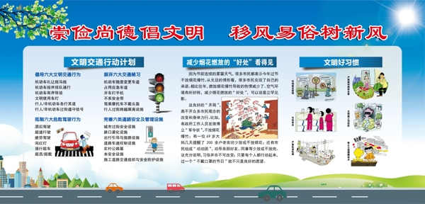 講文明樹新風(fēng)
