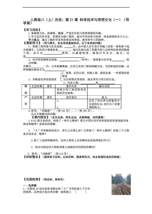 八年級上冊歷史八年級上冊第21課科學(xué)技術(shù)與思想文化一