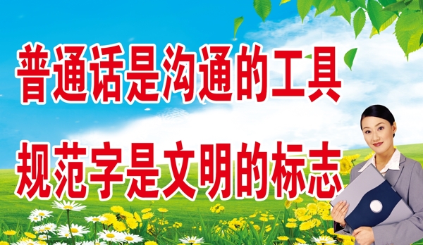普通話圖片