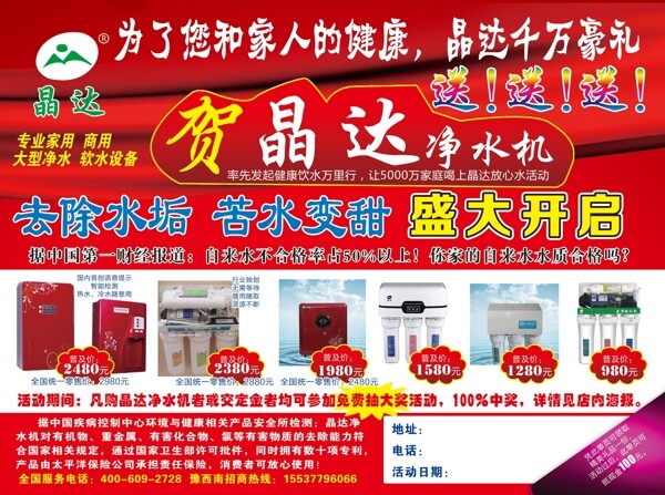 晶達凈水機彩頁圖片