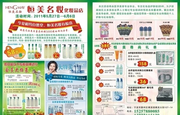 恒美名妝單頁化妝品單頁圖片