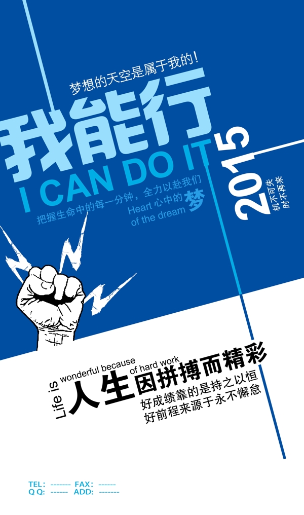 正能量宣传图片
