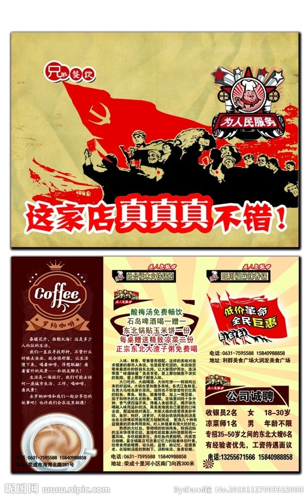 特色餐飲公司三折頁圖片
