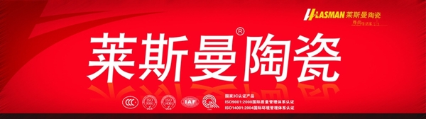 萊斯曼陶瓷店招圖片