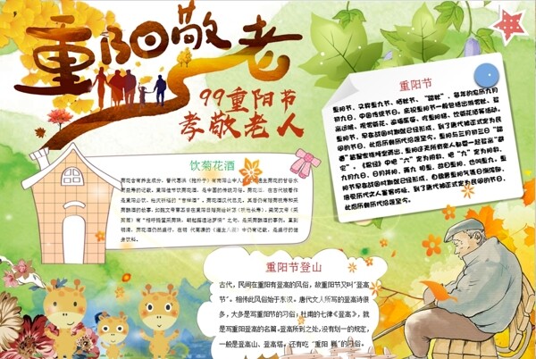 重陽節(jié)小報