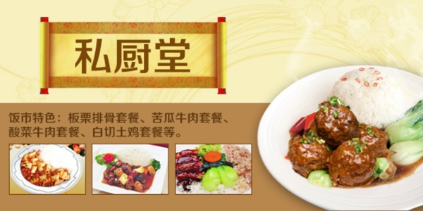 私厨堂