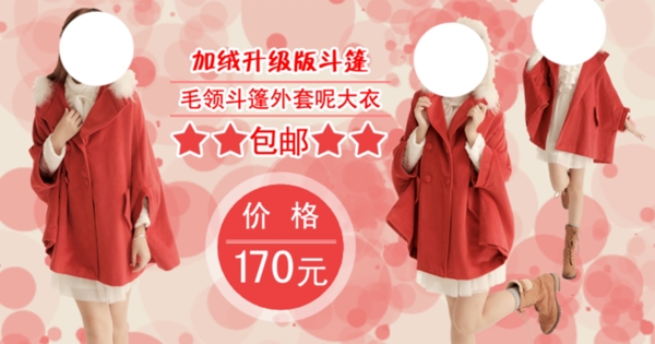 淘寶女裝海報(bào)