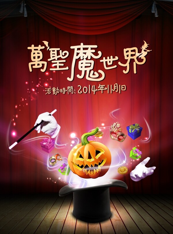 萬圣節(jié)