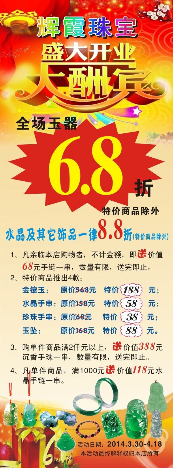 輝霞珠寶