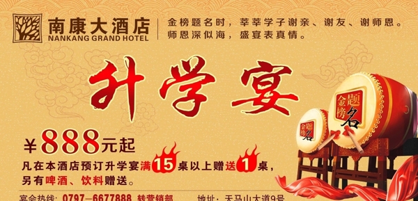 升學(xué)宴廣告圖片