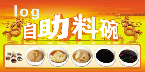 自助料碗圖片