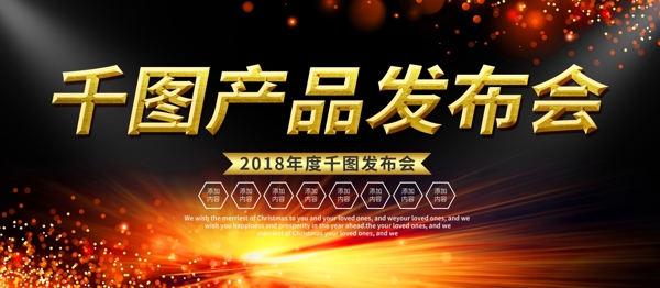 简约黑金色产品发布会展板psd