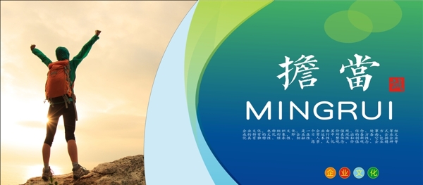 企業(yè)文化海報圖片