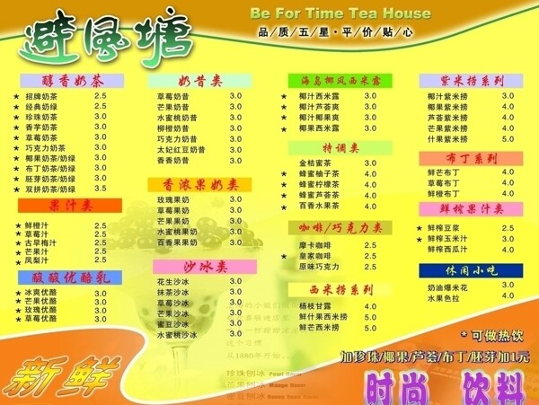 奶茶價(jià)目表圖片