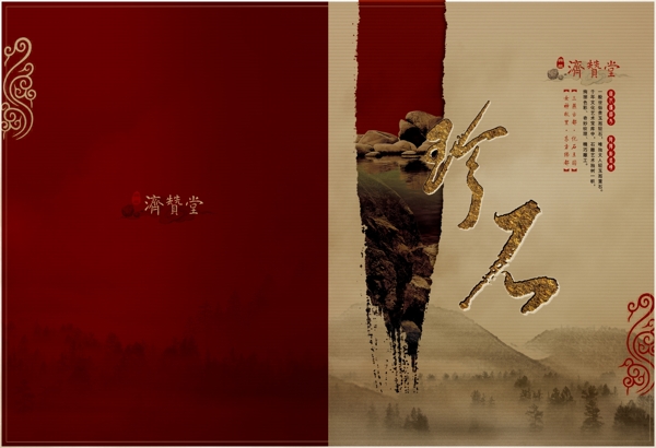 企業(yè)畫(huà)冊(cè)中國(guó)風(fēng)封面