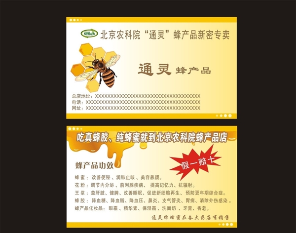 蜂产品名片图片