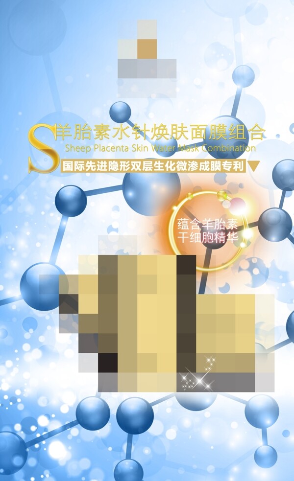 面膜推廣圖片