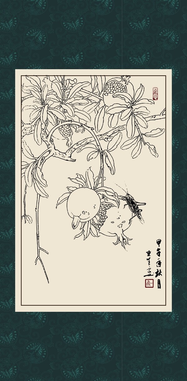 石榴