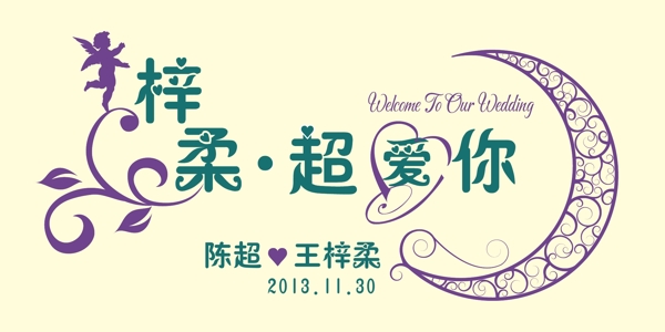 婚禮logo圖片