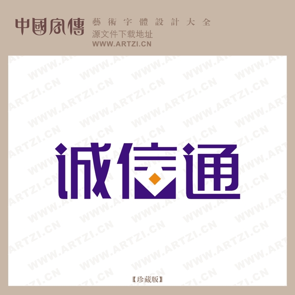 城信通