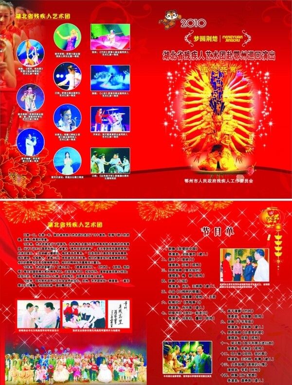 殘聯(lián)節(jié)目單圖片