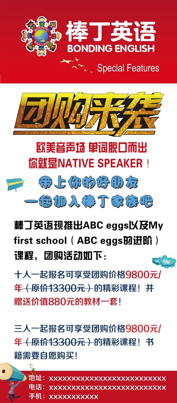 棒丁英語