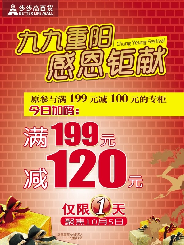百貨節(jié)日海報圖片
