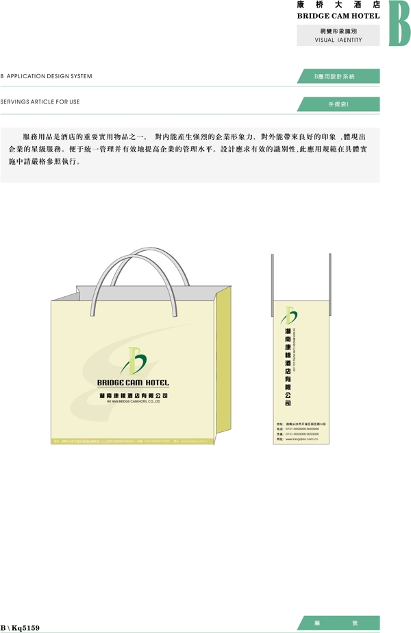 康橋大酒店VIS矢量CDR文件VI設(shè)計(jì)VI寶典應(yīng)用系統(tǒng)b4