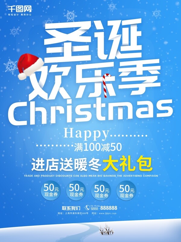 圣誕歡樂(lè)季節(jié)日海報(bào)