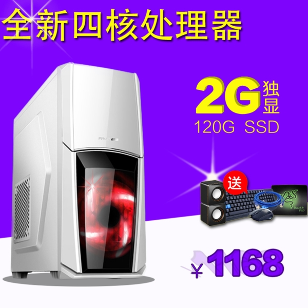 電腦主機(jī)直通車
