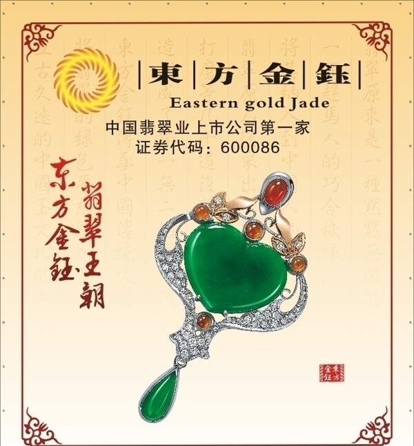 金鑲玉吊綴