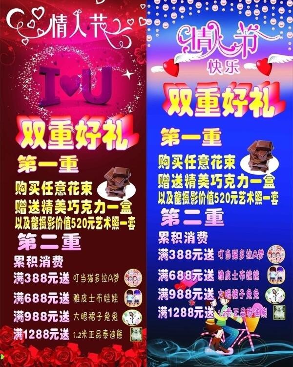 情人節(jié)x展架圖片