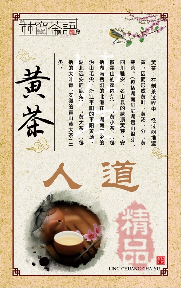 茶文化海報(bào)