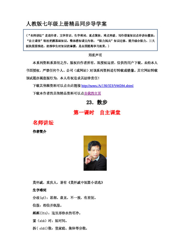 語(yǔ)文人教版散步精品導(dǎo)學(xué)案