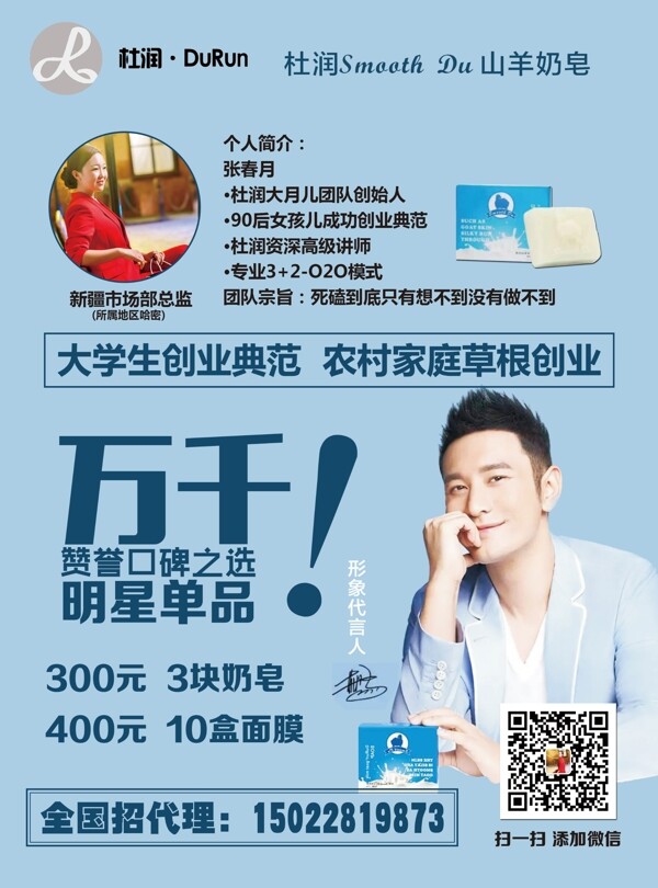 杜潤奶皂宣傳單