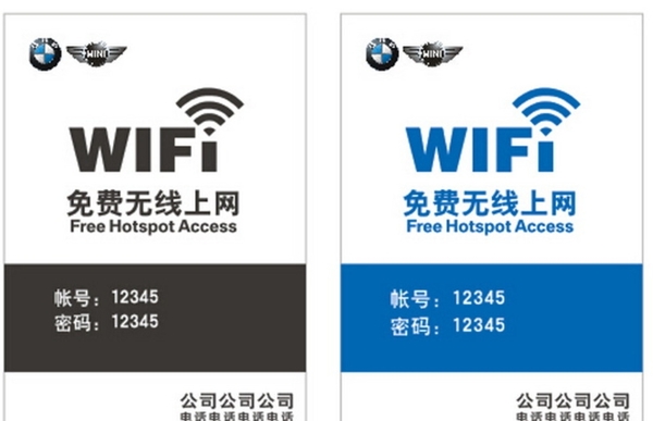 免費(fèi)WIFI宣傳卡牌圖片