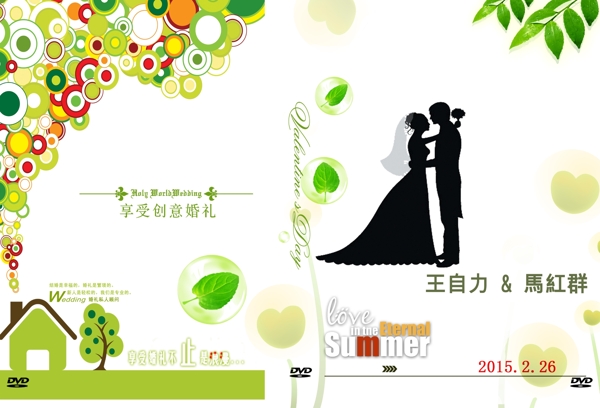 婚礼光盘盒子封面设计模版图片